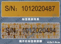 防開(kāi)封標(biāo)簽